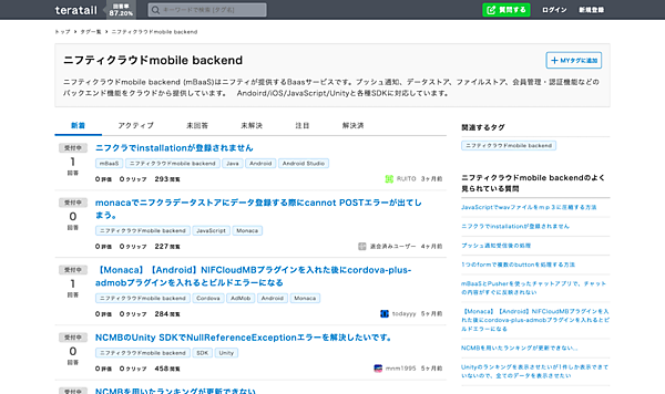 teratailの質問一覧画面