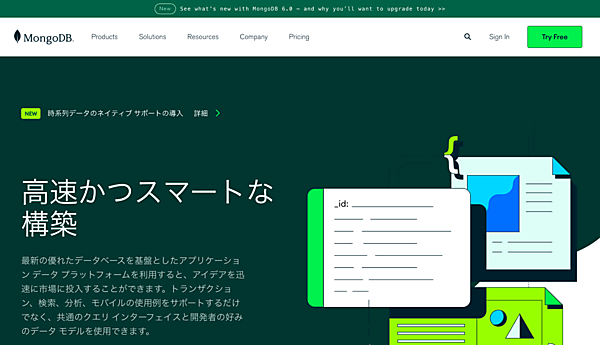 MongoDBのWebサイト