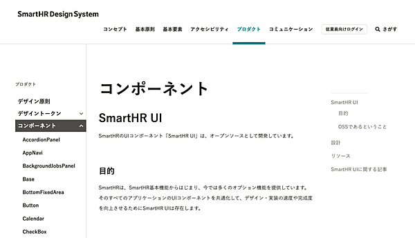 SmartHR UIのWebサイト