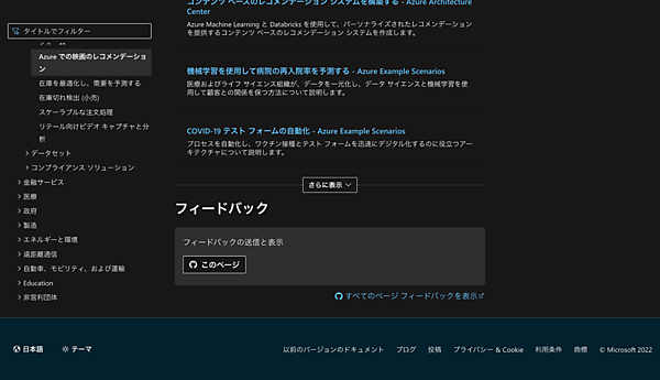 Microsoft DocsにはGitHubへのリンクがある