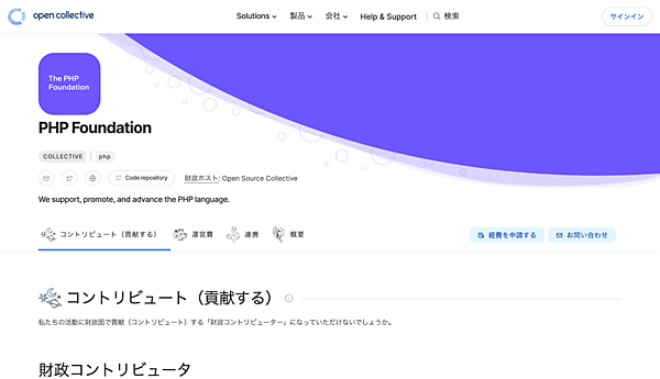 The PHP FoundationのWebサイト