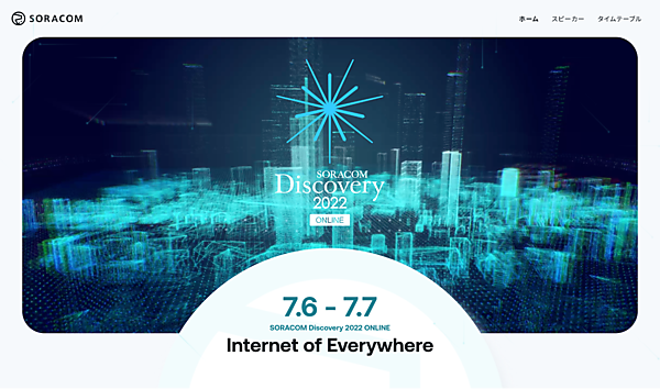 SORACOM Discovery