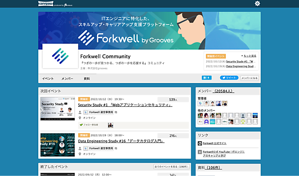 Forkwellのconnpassページ