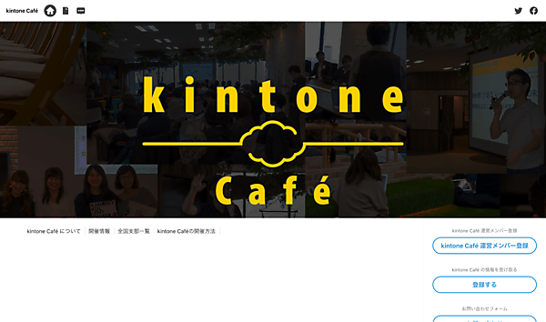 kintone Café