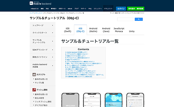 サンプル＆チュートリアル一覧