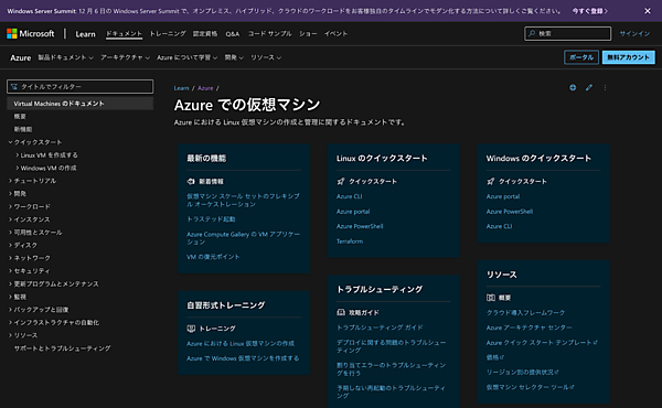 Azureでの仮想マシン