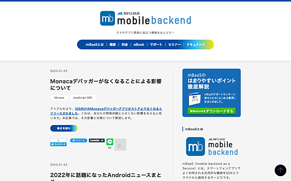 ニフクラ mobile backend (mBaaS) お役立ちブログ