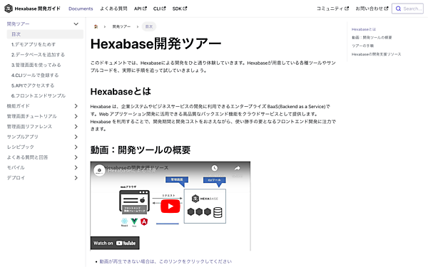 Hexabase 開発ガイド