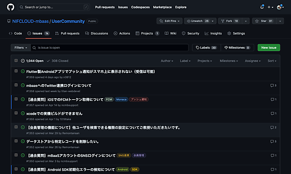 ニフクラmobile backendの開発者サポート用フォーラム
