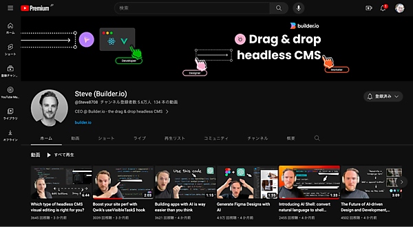 Builder.ioのCEO Steve氏のYouTubeチャンネルの例