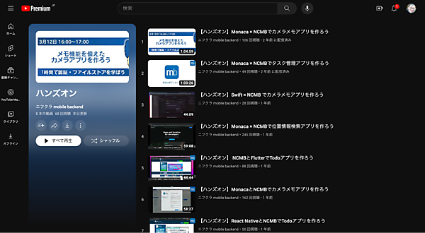 ハンズオンのプレイリスト
