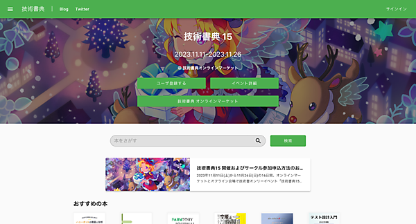 日本独特な仕組みの1つ技術書典