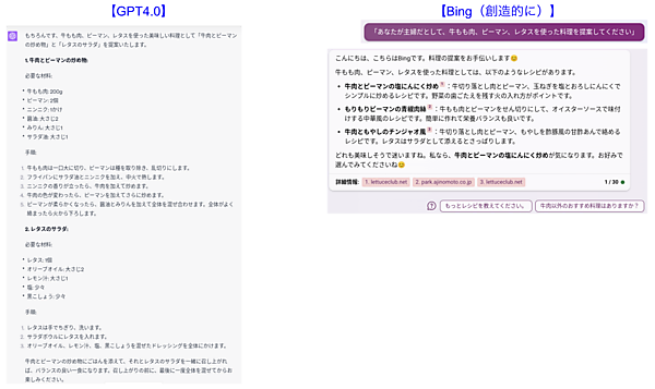 GPT-4とBingに料理の提案依頼