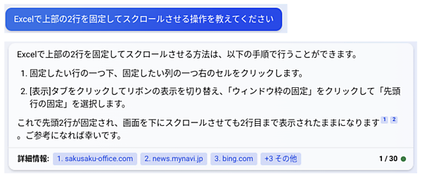 BingにExcelの使い方を質問