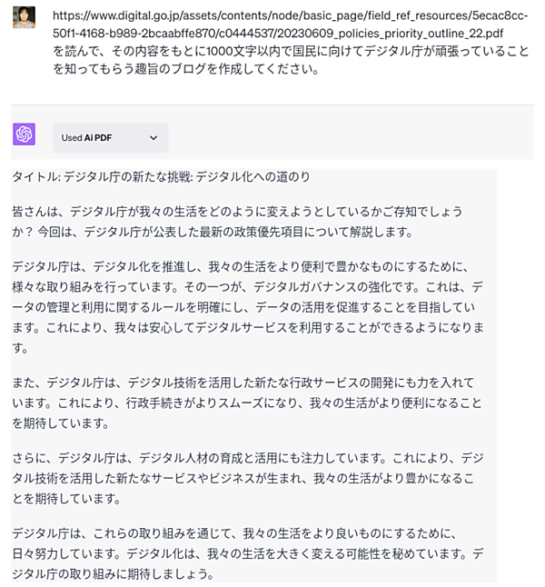 Ai PDFを使ってブログを作成