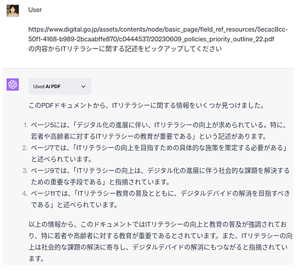 Ai PDFによるキーワード検索