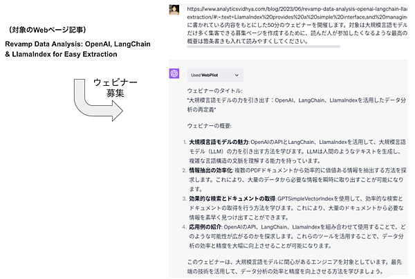 WebPilotでウェビナー募集