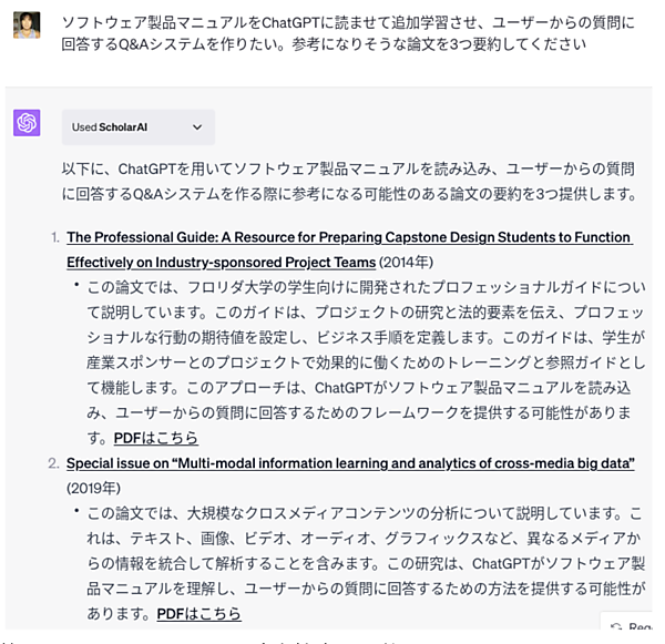 Scholar AIで論文検索＆要約