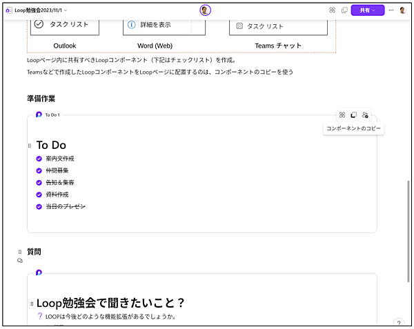 Microsoft Loopのページ