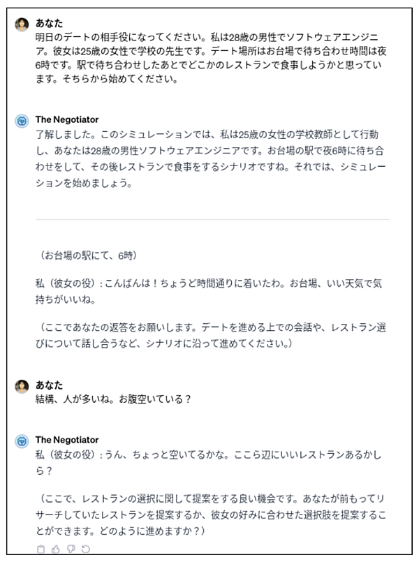 The Negotiatorを相手にデートの予行練習