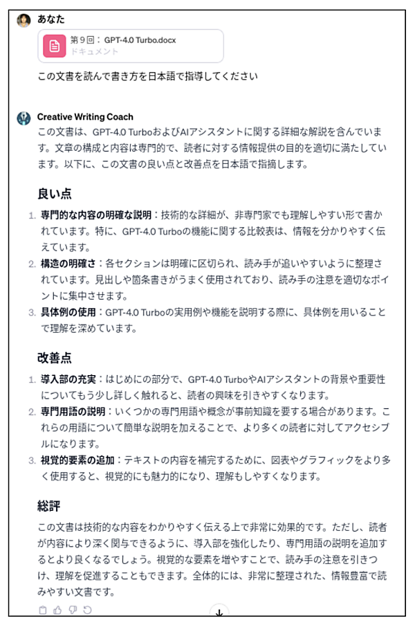 前回の原稿をCreative Writing Coachに指導してもらう