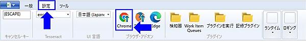 Google Chromeプラグインのインストール
