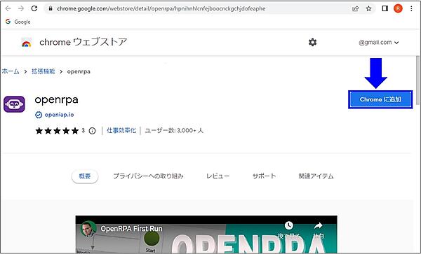 Google Chromeにopenrpaプラグインをインストール
