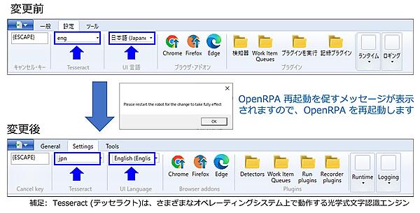 「Tesseract」と「UI言語」を変更