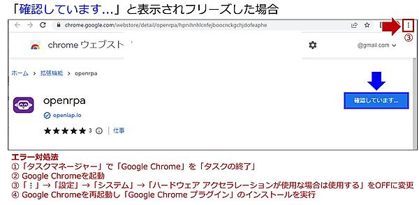 Google Chromeプラグインがインストールできない