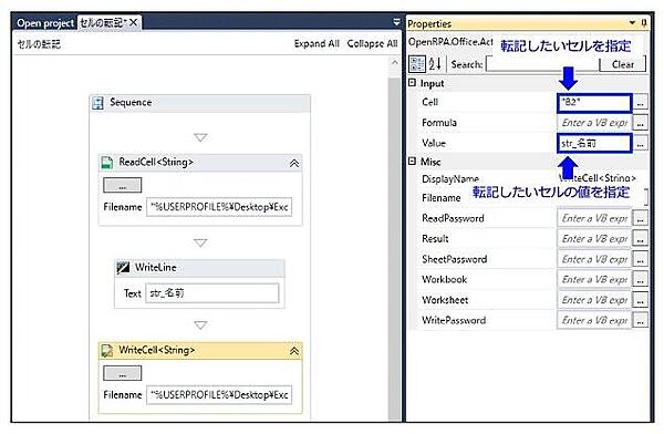 転記先セルの指定