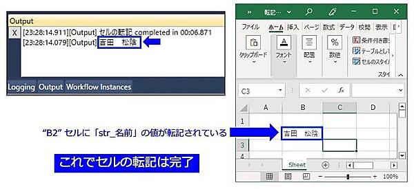 セル転記が完了