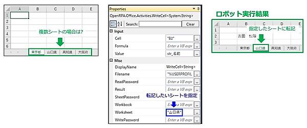 転記先のExcelファイルに複数のシートがある場合