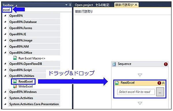 ReadExcelアクティビティをドラッグ&ドロップ