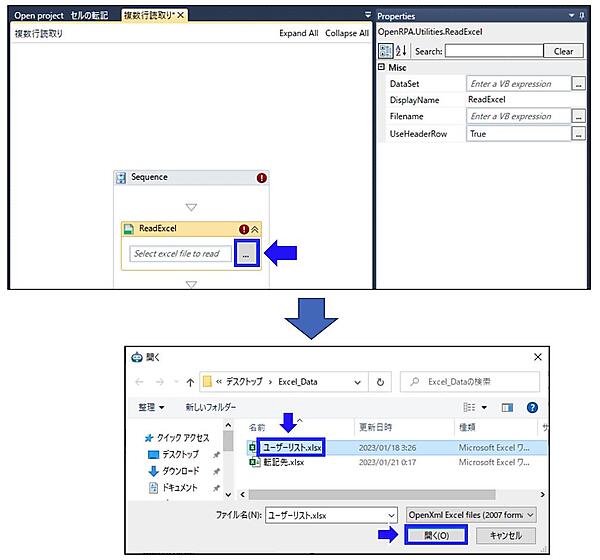 読み取りExcelファイルの指定