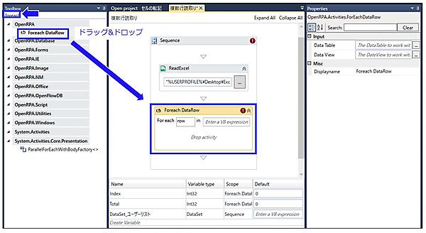 Foreach DataRowアクティビティをドラッグ&ドロップ