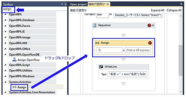 Assignアクティビティをドラッグ&ドロップ