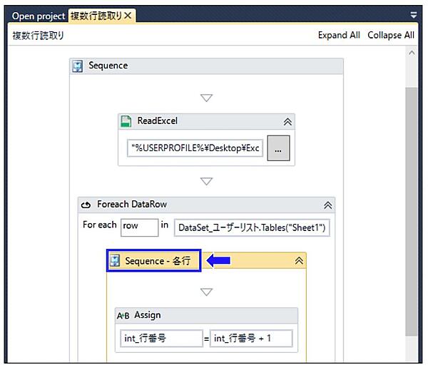 (変更後の)「Sequence - 各行」