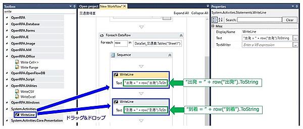 「WriteLine」アクティビティをドラッグ&ドロップ