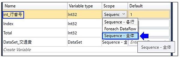 「int_行番号」変数のスコープ変更