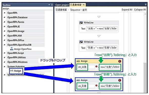 「str_出発」変数と「str_到着」変数