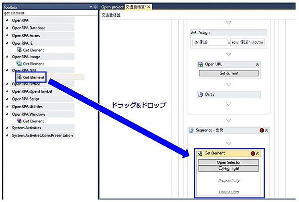 「Get Element」アクティビティをドラッグ&ドロップ