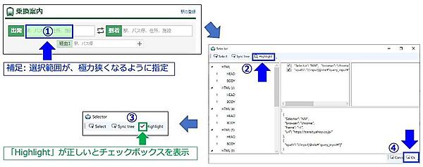 Selectorの指定(出発)