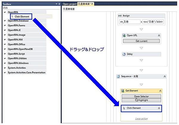「Click Element」アクティビティ(出発)