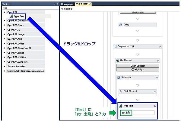 「Type Text」アクティビティ(str_出発)
