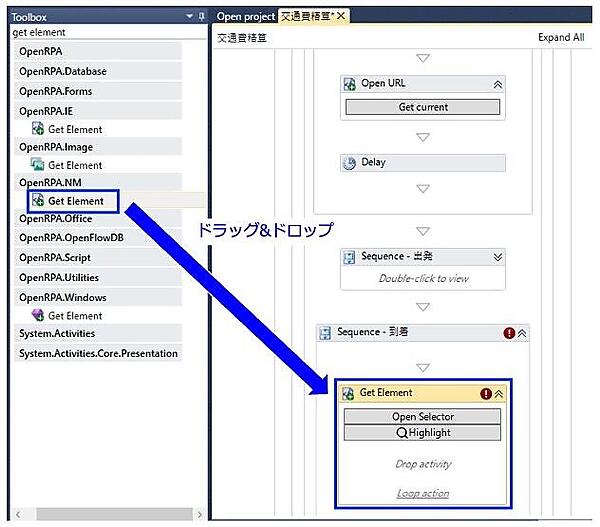「Get Element」アクティビティ(到着)