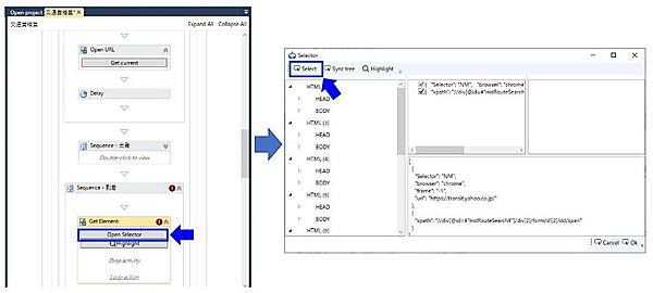 「Open Selector」をクリック(到着)