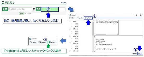 Selectorの指定(到着)