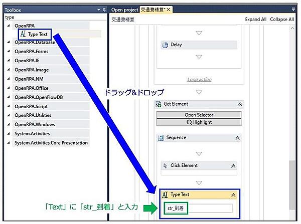 「Type Text」アクティビティ(str_到着)
