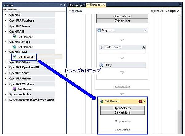 「Get Element」アクティビティ(交通費)