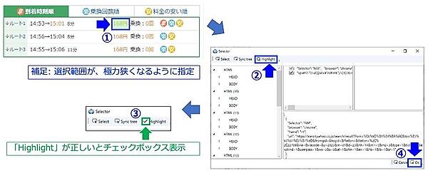 Selectorの指定(交通費)